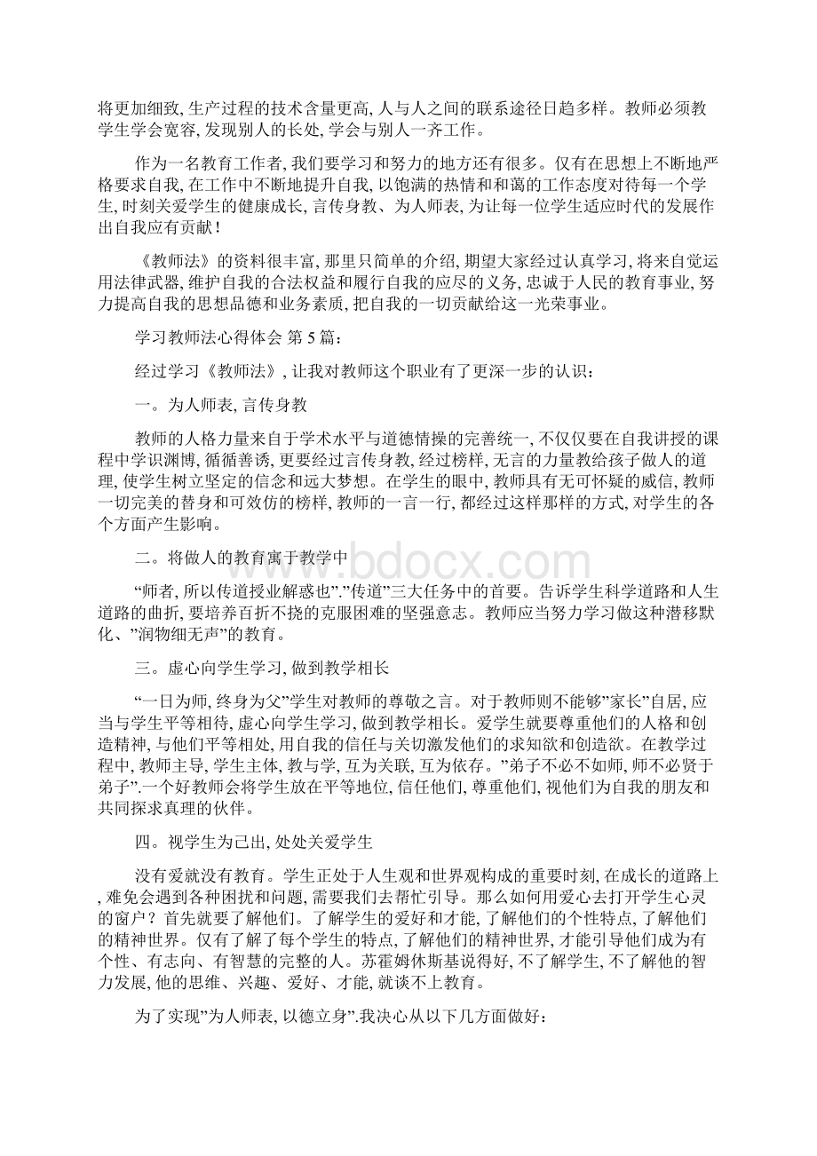 学习教师法心得体会15篇精选.docx_第3页