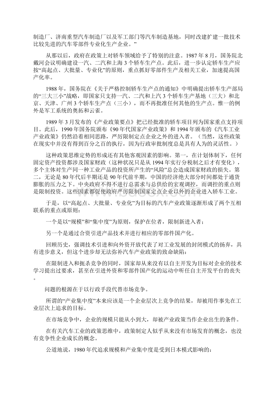 一篇评论和质疑汽车产业政策的文章.docx_第2页