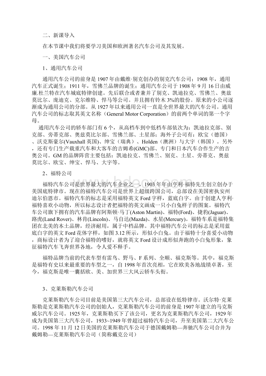 汽车文化优秀教案文档格式.docx_第2页