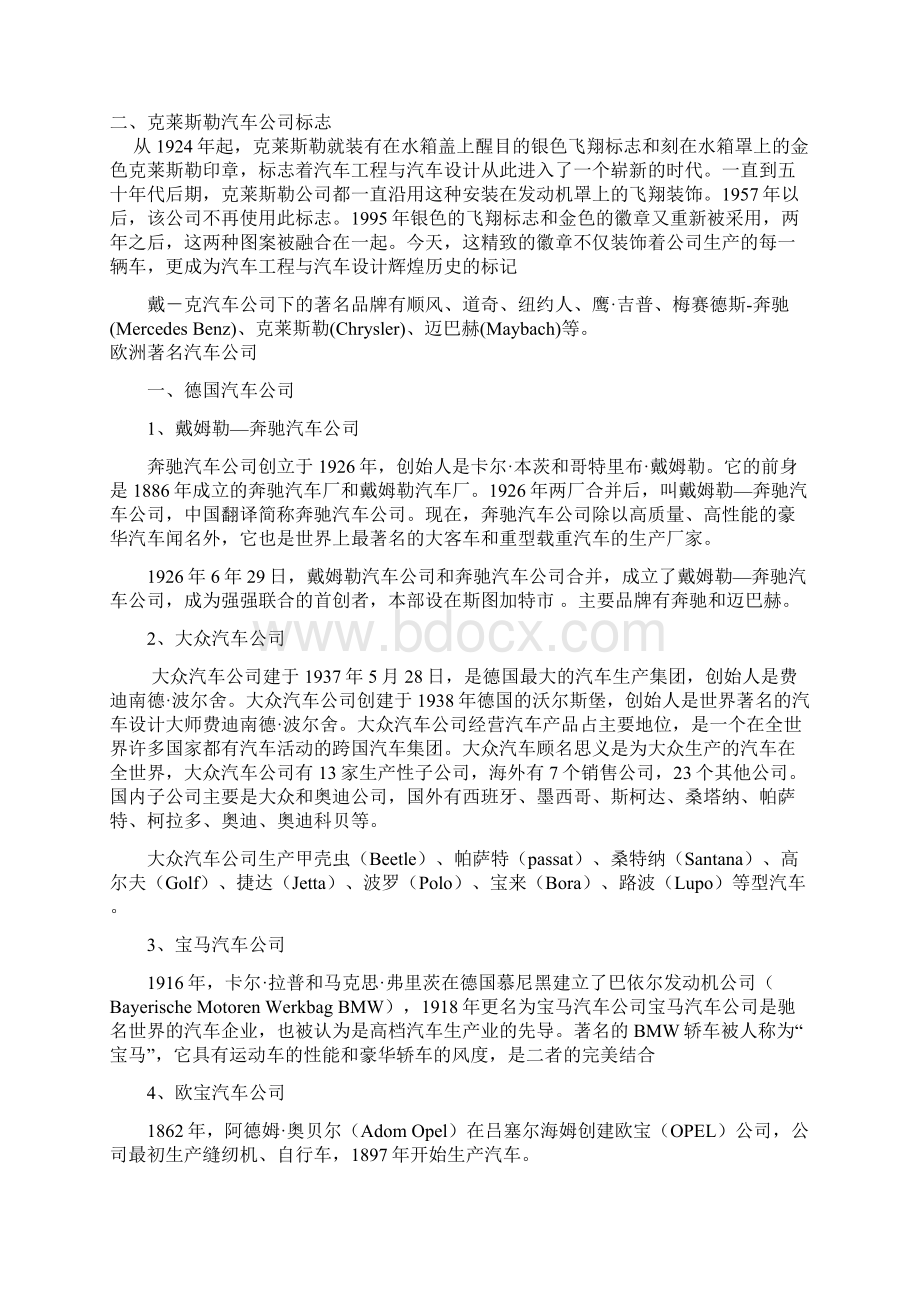 汽车文化优秀教案文档格式.docx_第3页