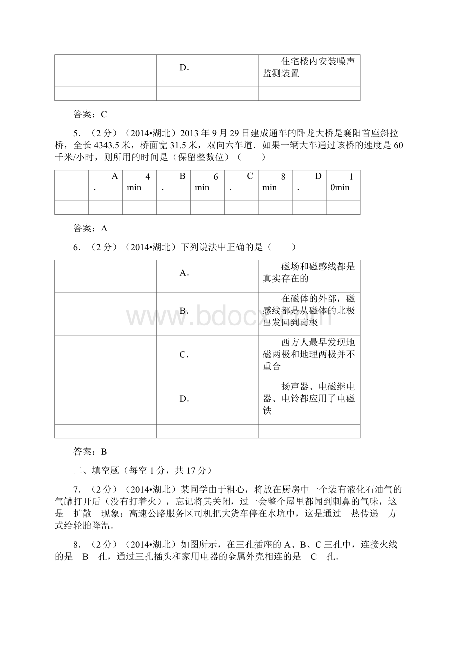 襄阳市中考理综试题及答案Word版Word文档下载推荐.docx_第2页