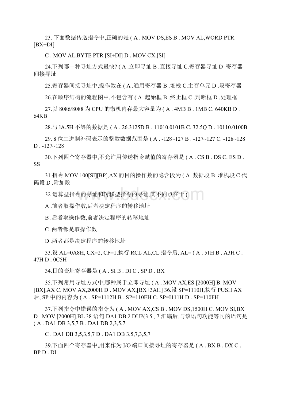 微机原理与汇编语言复习题及参考答案11文档格式.docx_第3页