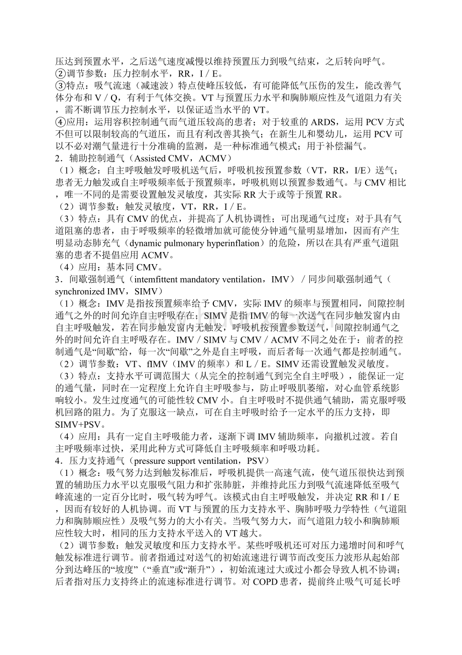 机械通气的操作方法.docx_第2页