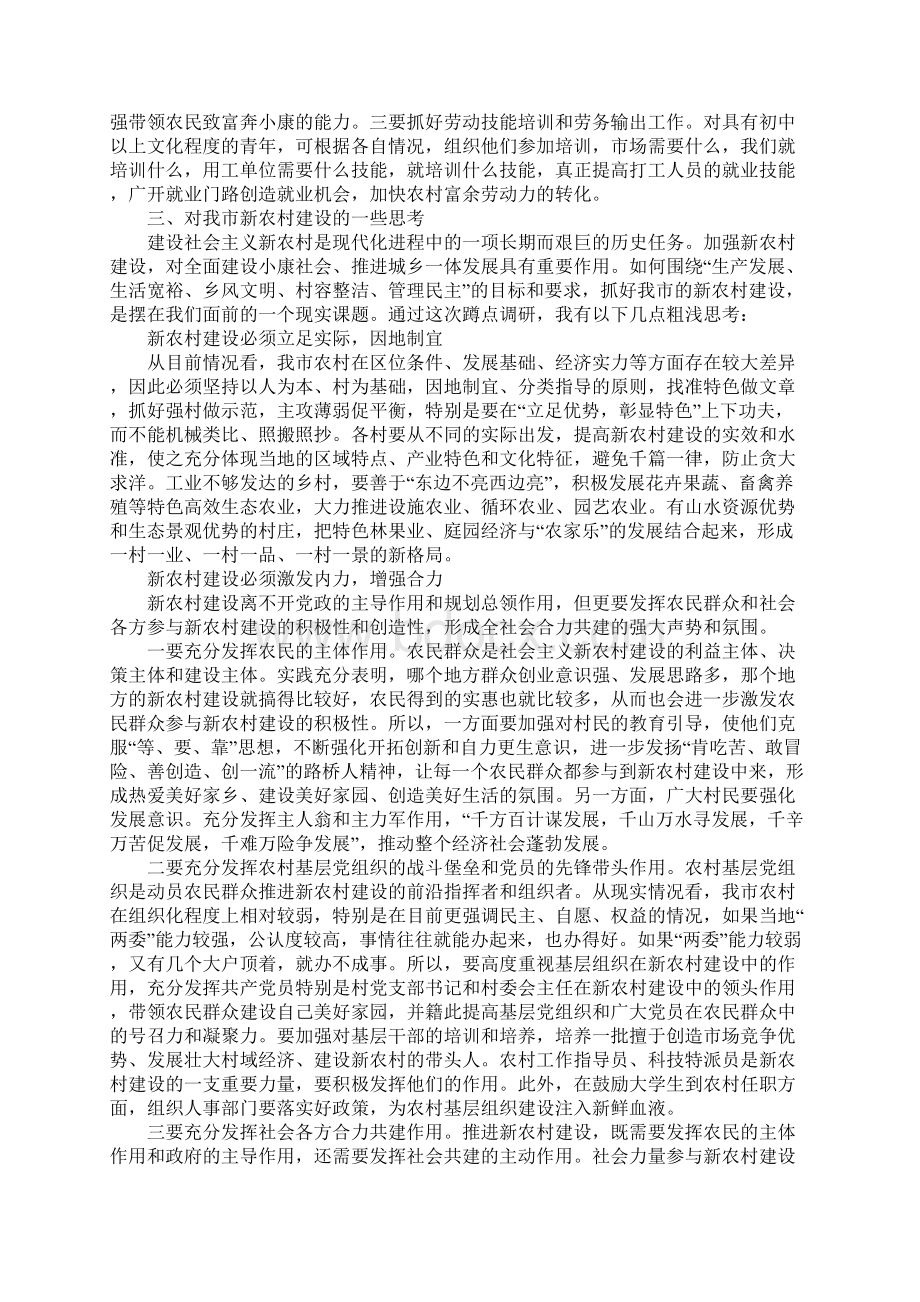 劳动局关于深入农村下乡蹲点调研情况报告.docx_第2页