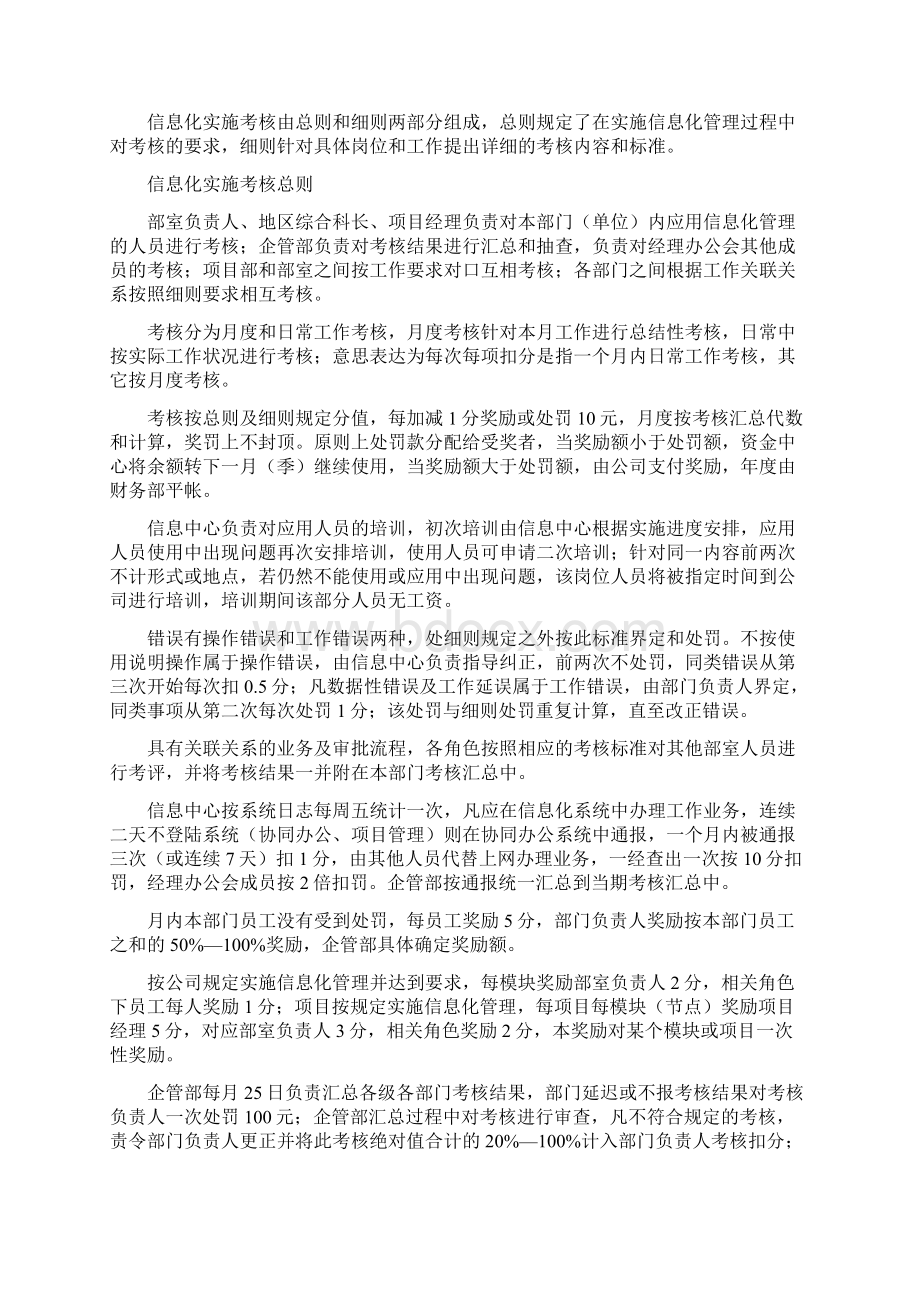 信息化实施考核办法.docx_第2页