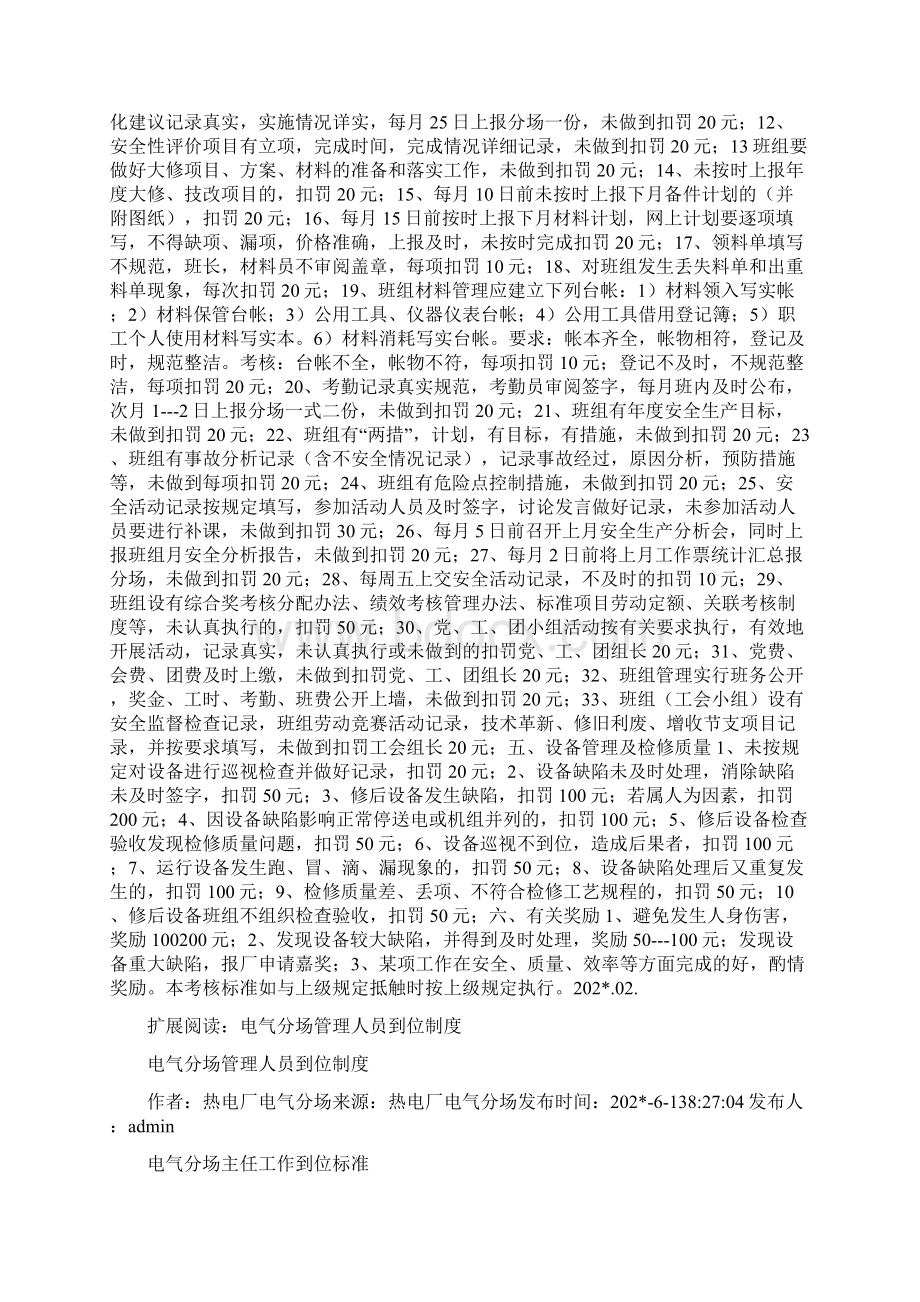 电气分场劳动纪律等工作检查考核细则.docx_第3页