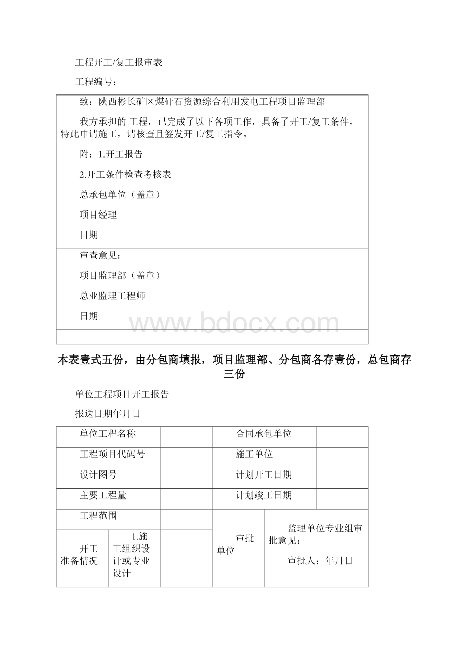 工程建筑套表建筑报表标准样式.docx_第2页