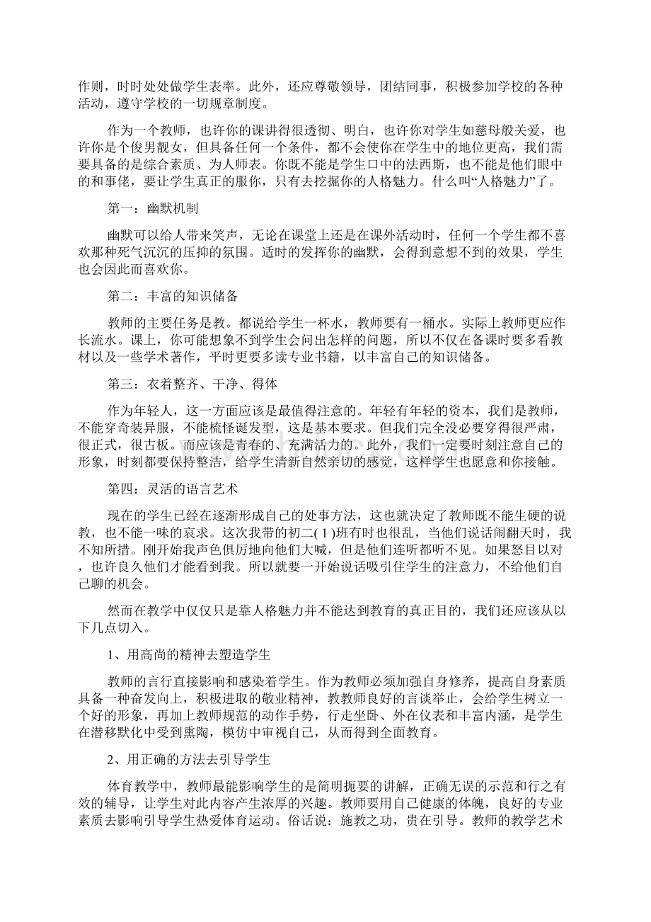 体育教师实习心得体会5篇Word格式.docx_第2页