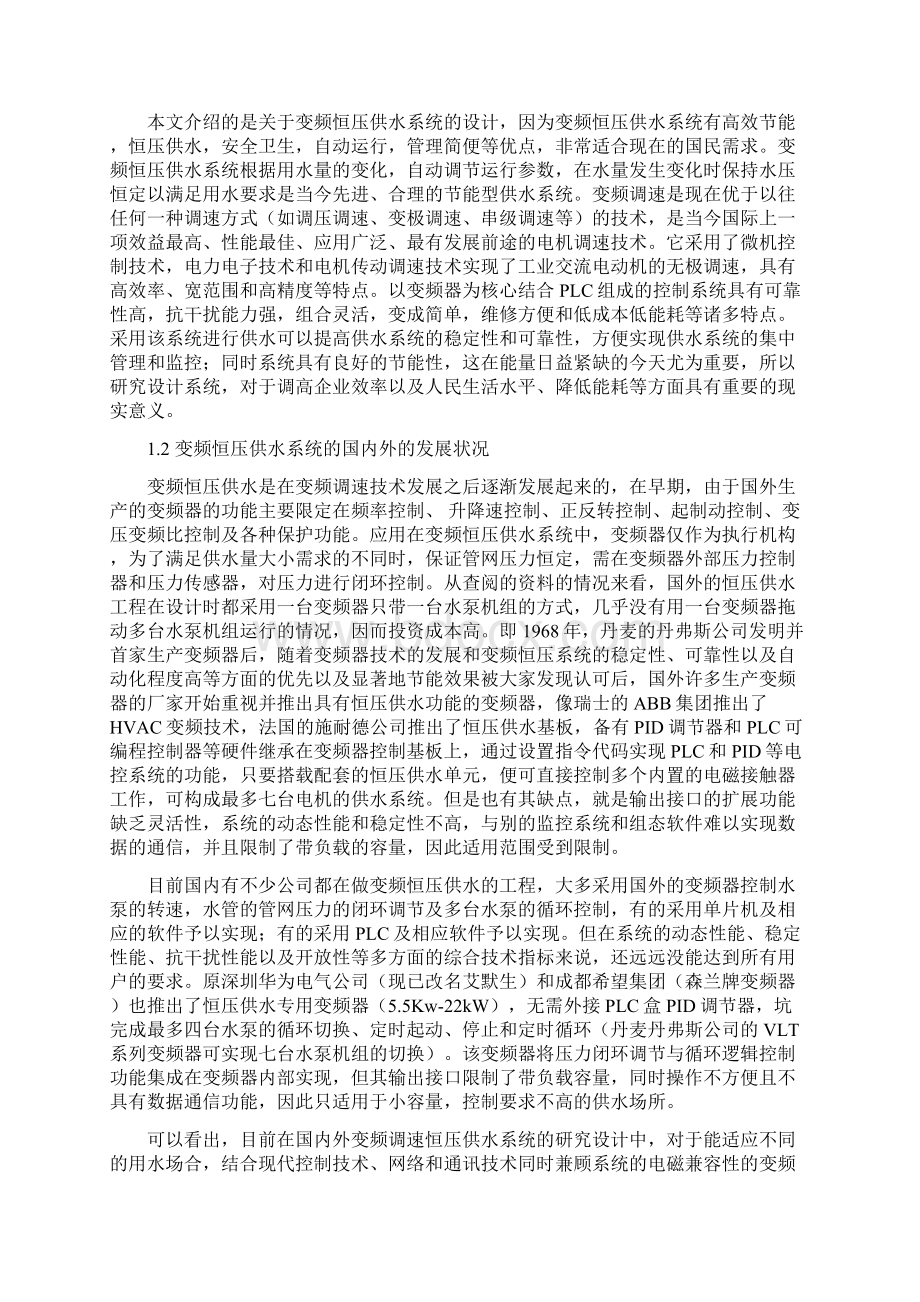 基于PLC变频恒压供水控制系统设计.docx_第2页