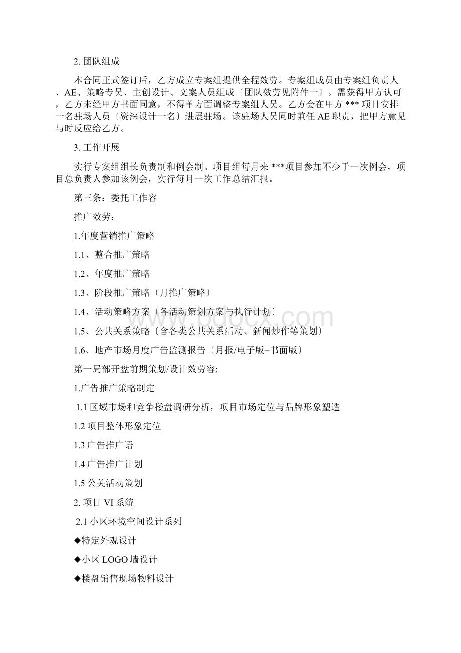 广告合同模板Word格式文档下载.docx_第2页