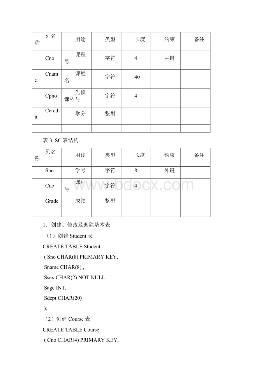 数据库实验3答案.docx_第3页