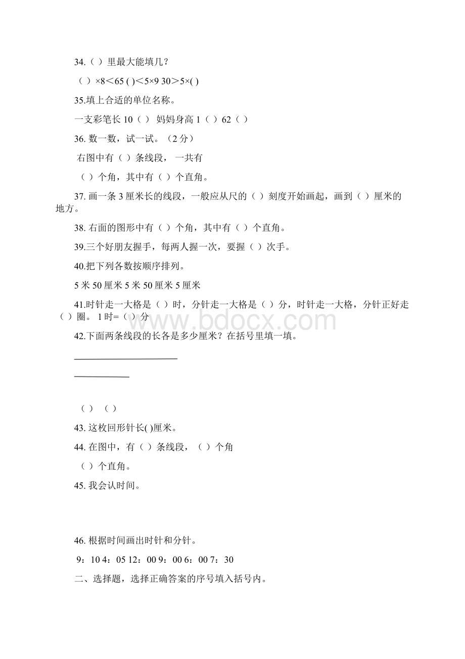 广州市小学二年级数学上册复习资料一文档格式.docx_第3页