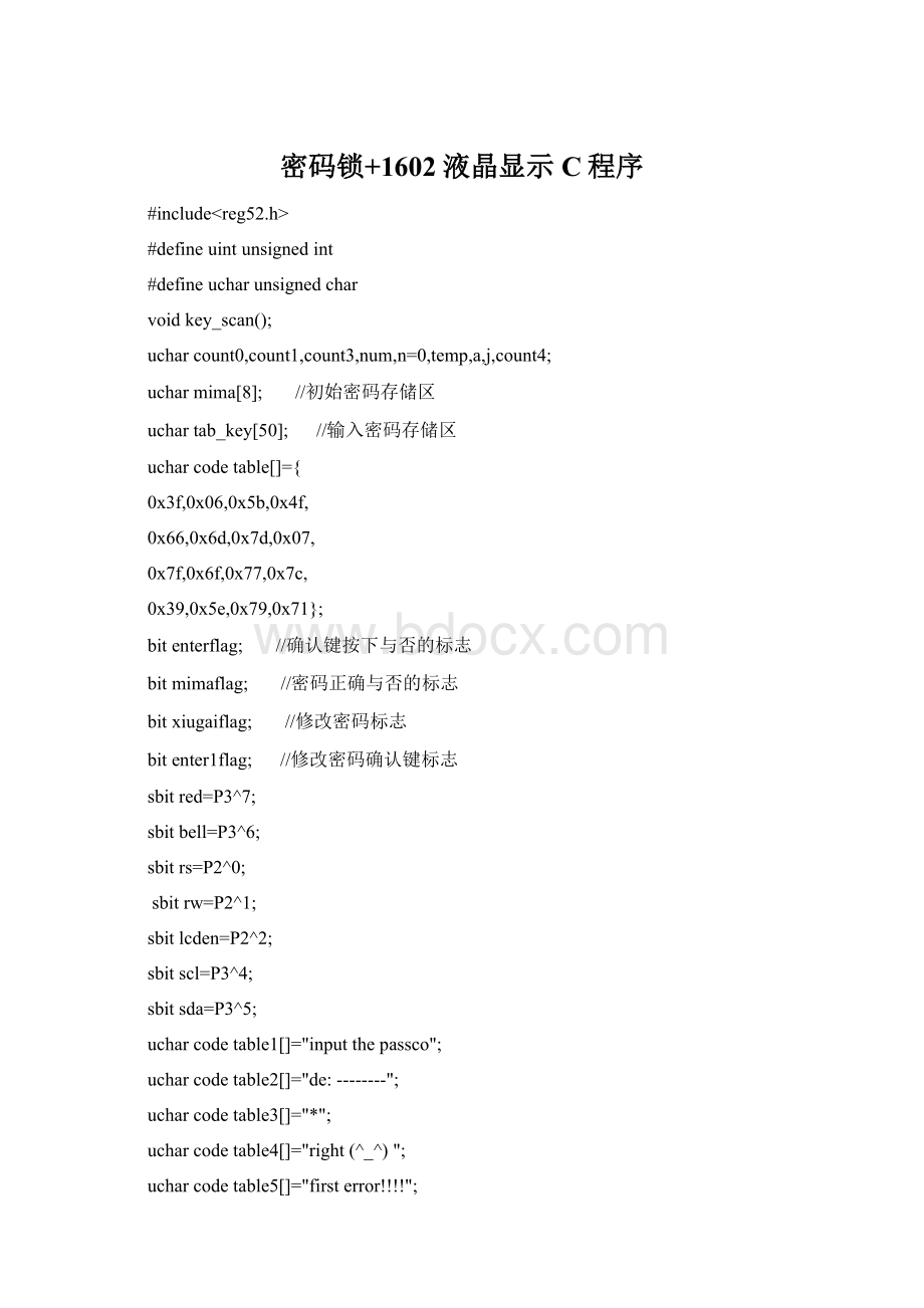 密码锁+1602液晶显示C程序.docx_第1页