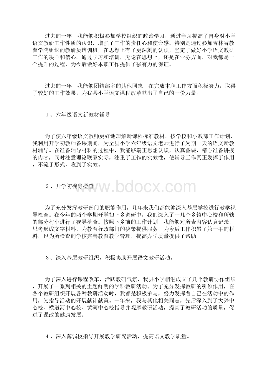 教师进修学校个人工作总结三篇.docx_第3页