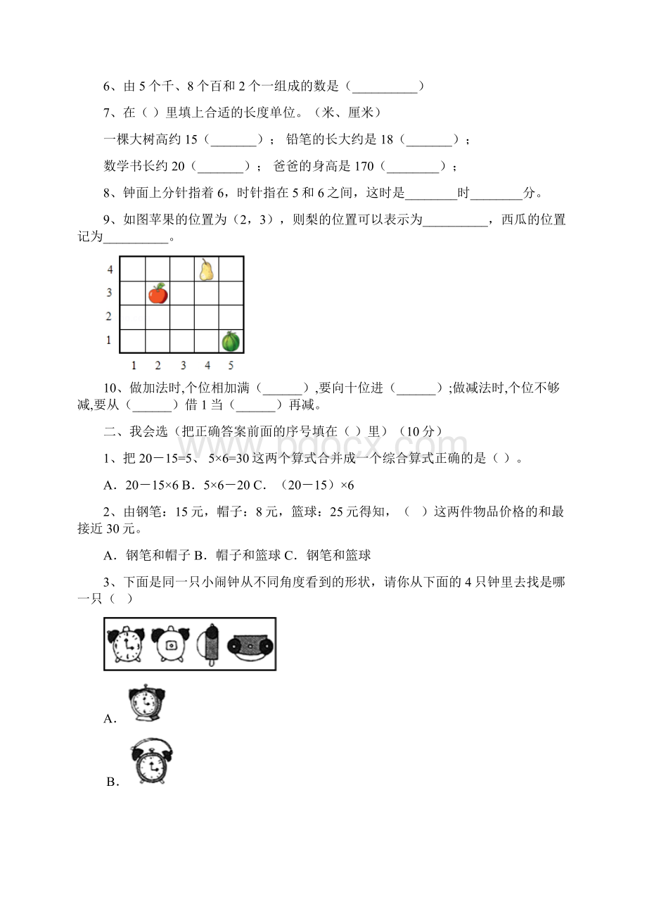 新部编版二年级数学下册期末试题及答案完美版八套Word文档下载推荐.docx_第2页