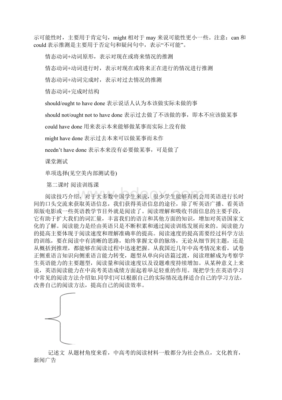 高一英语衔接班Word文档下载推荐.docx_第3页