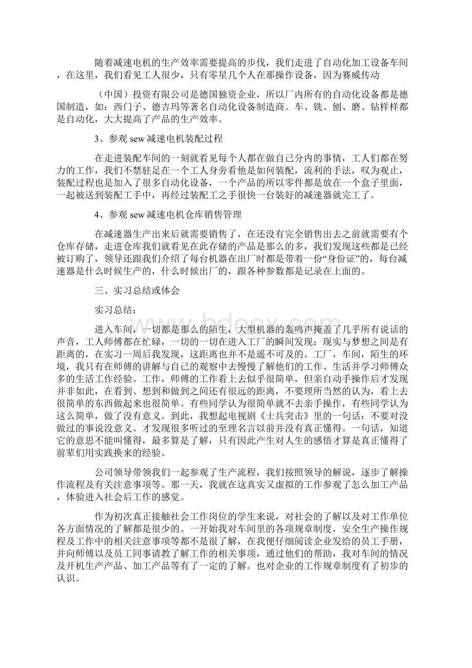 机械参观实习报告合集八篇.docx_第3页