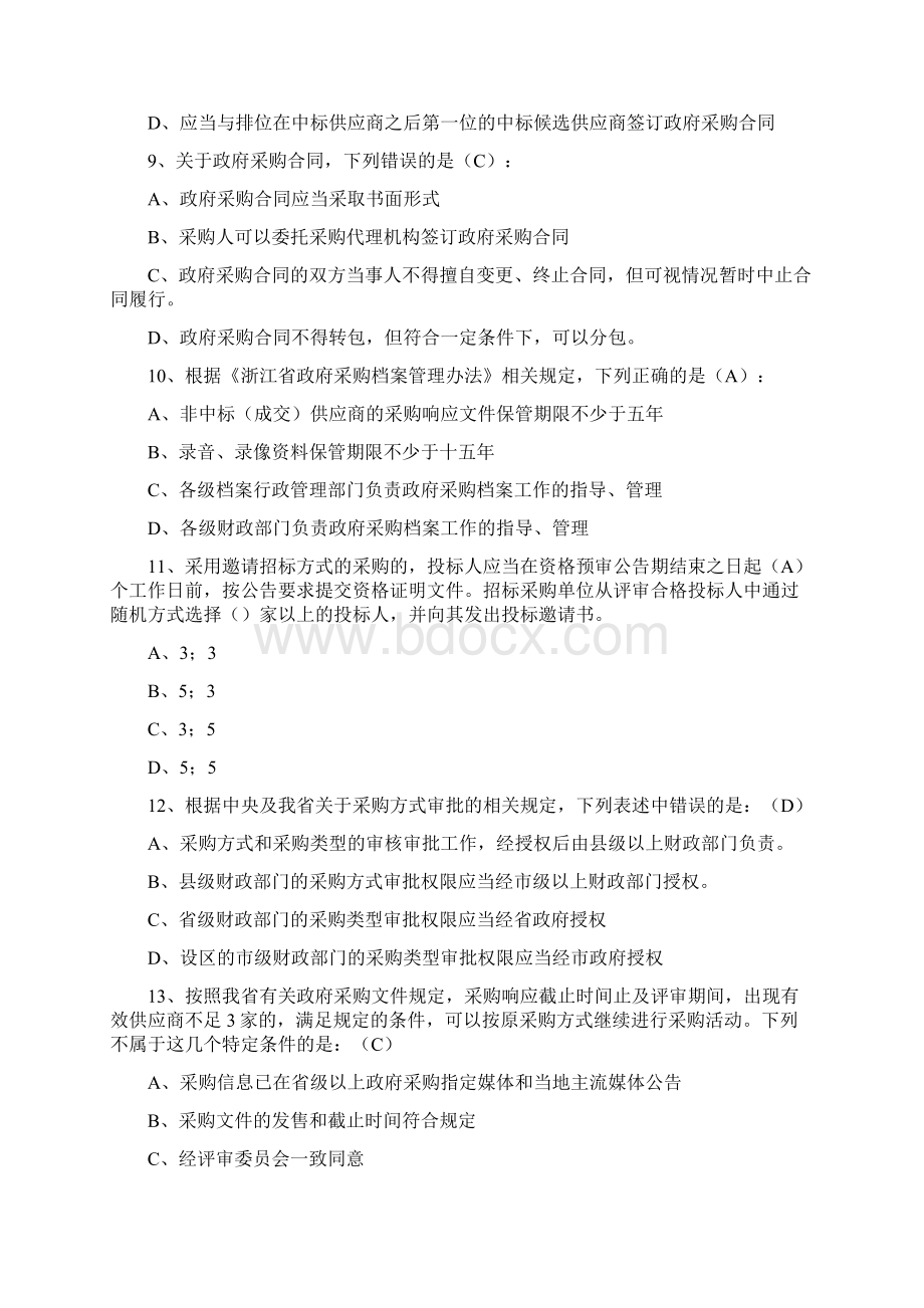 第一次培训试题及参考答案.docx_第3页