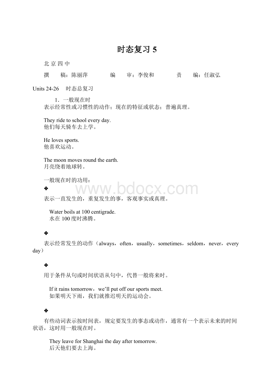 时态复习5文档格式.docx