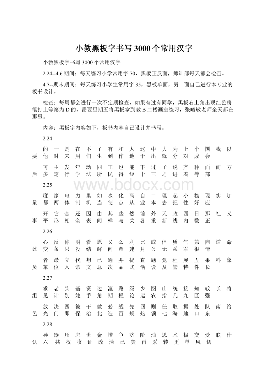 小教黑板字书写3000个常用汉字Word文档下载推荐.docx_第1页