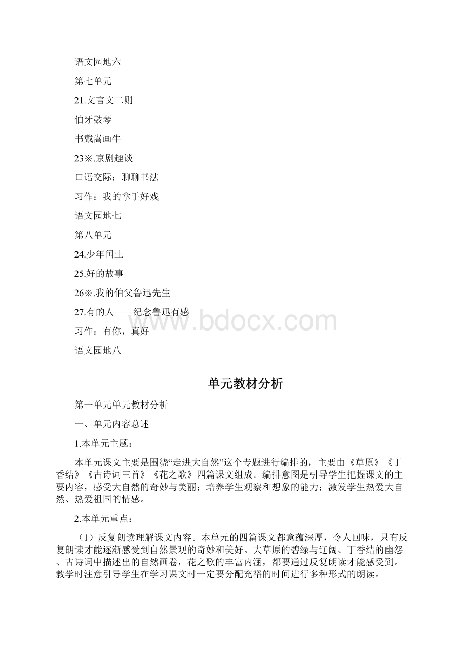 部编版小学语文六年级上册单元教材分析Word格式.docx_第3页