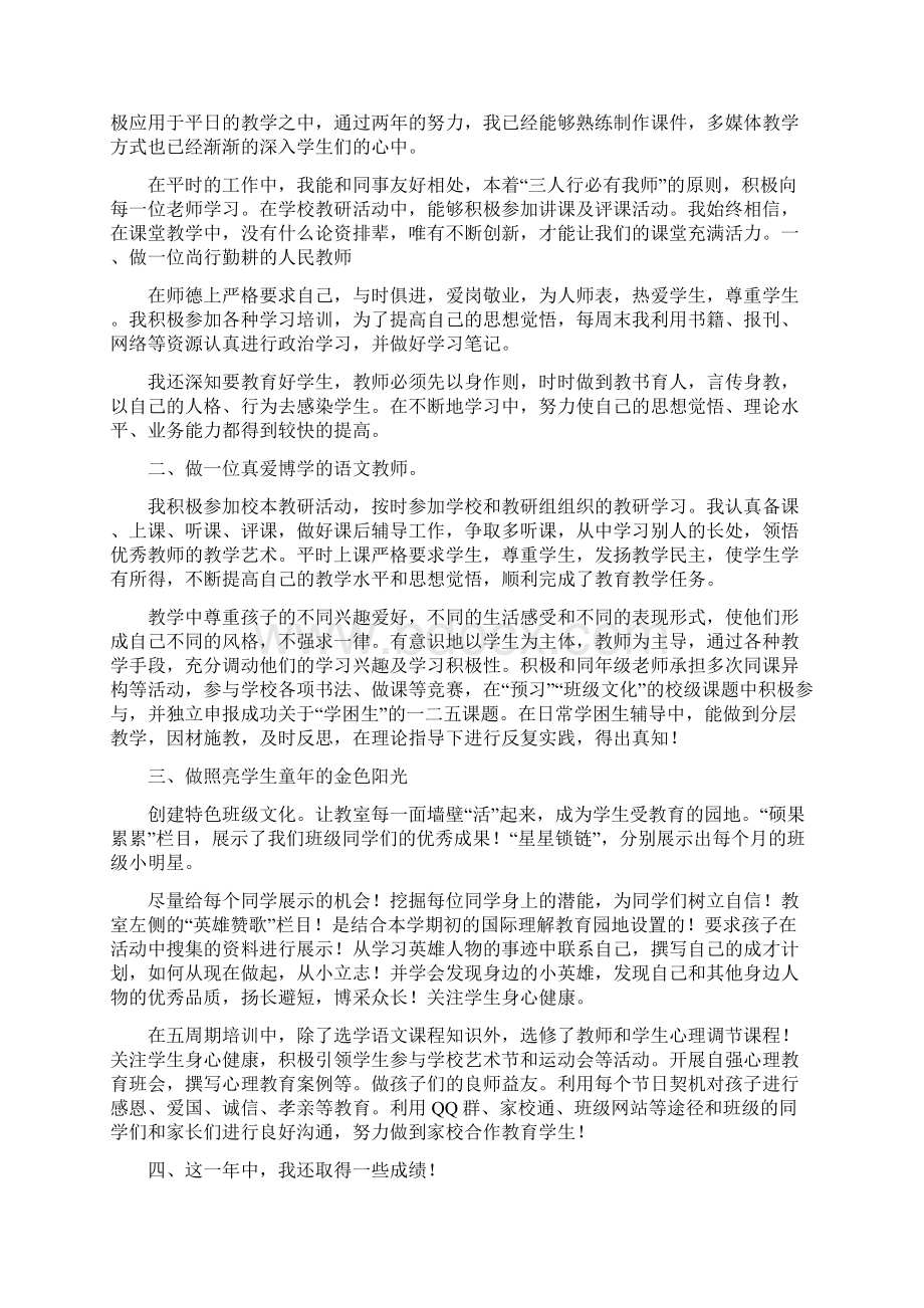 小学语文班主任述职报告.docx_第3页