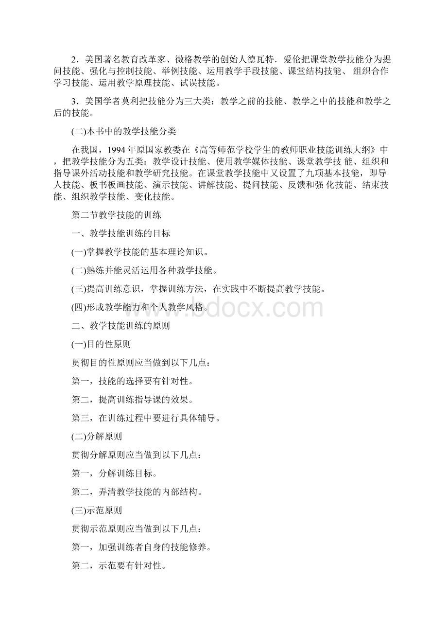 教师招聘考试教学技能理论与实践Word下载.docx_第2页