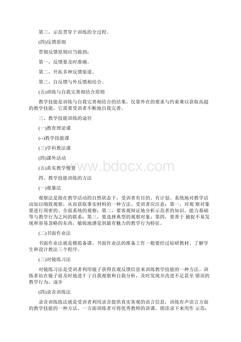 教师招聘考试教学技能理论与实践Word下载.docx_第3页