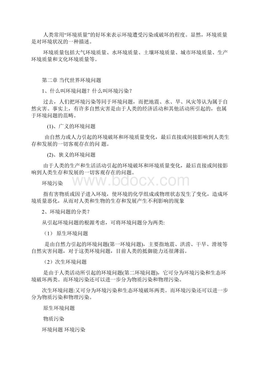 最新环境学概论复习资料Word文件下载.docx_第3页