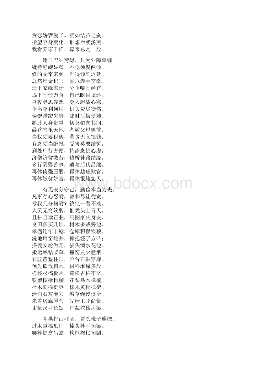 六言杂字Word格式文档下载.docx_第2页