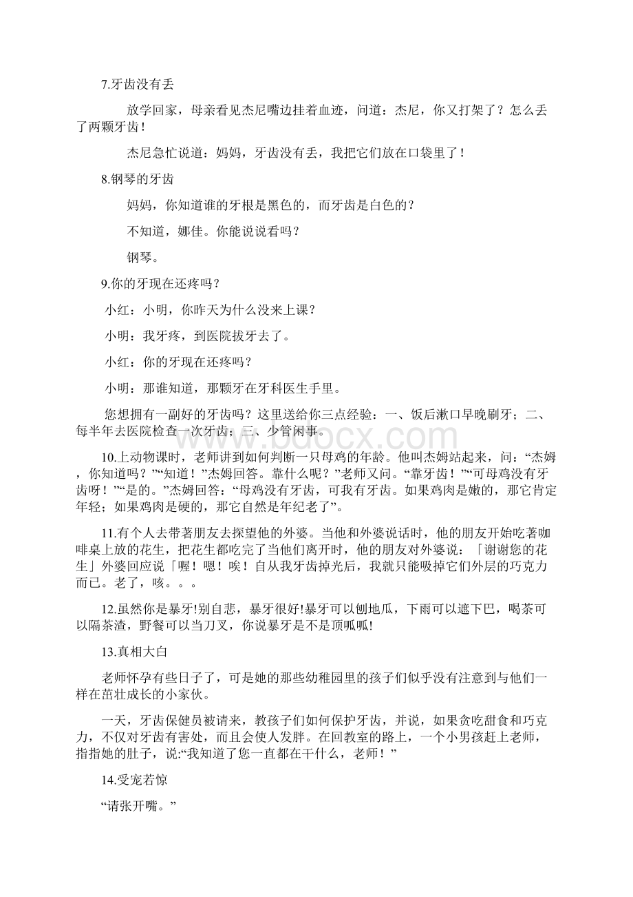 关于牙齿的笑话.docx_第2页