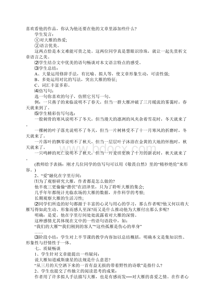 《大雁归来》教学设计9.docx_第2页