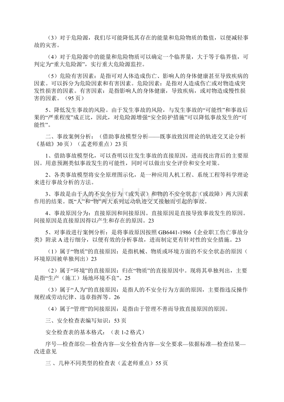 安全评价师三级能力考前要点必背文档格式.docx_第2页