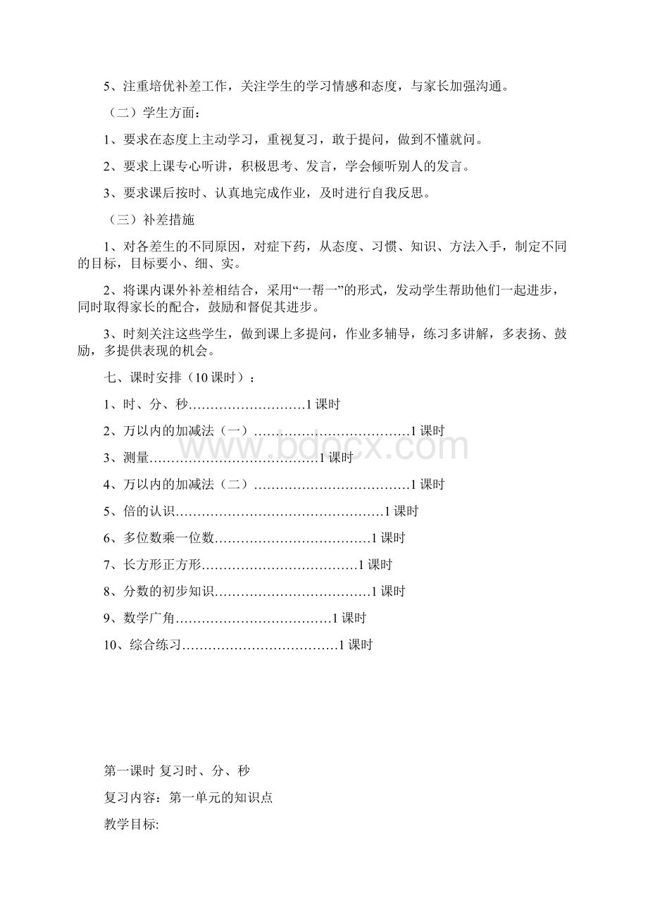 新人教版三年级数学上册总复习教案及复习题.docx_第2页