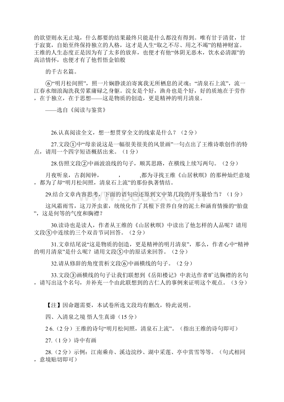 散文中考分类Word格式.docx_第2页