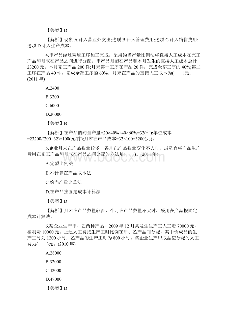 会计职称《初级会计实务》历年经典试题第8章.docx_第2页