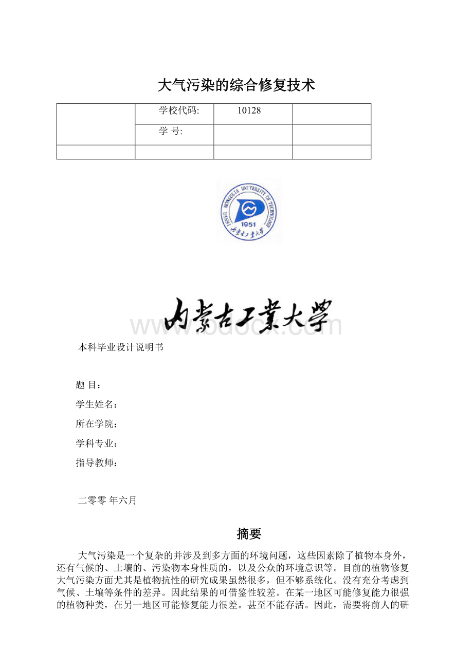 大气污染的综合修复技术.docx_第1页