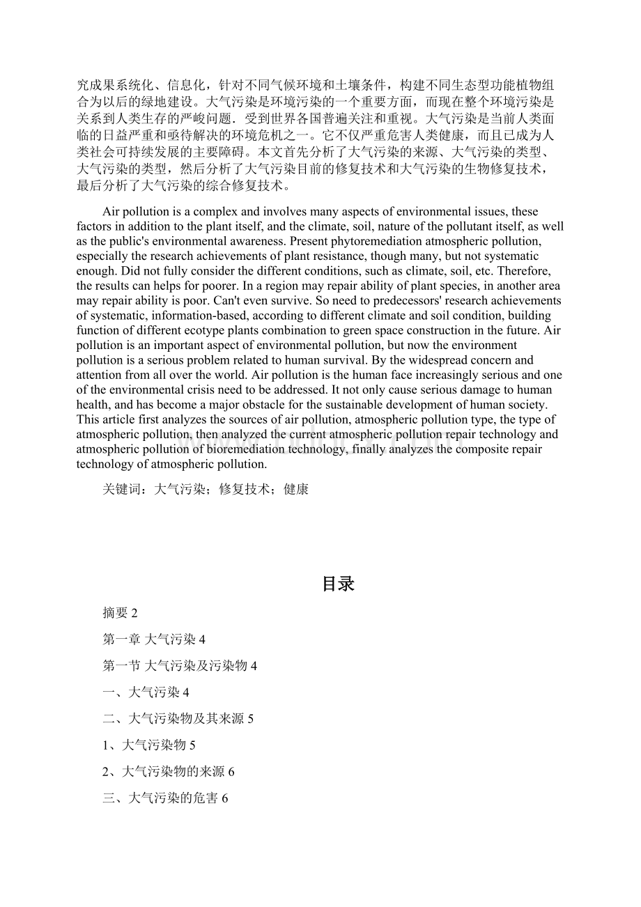 大气污染的综合修复技术Word下载.docx_第2页