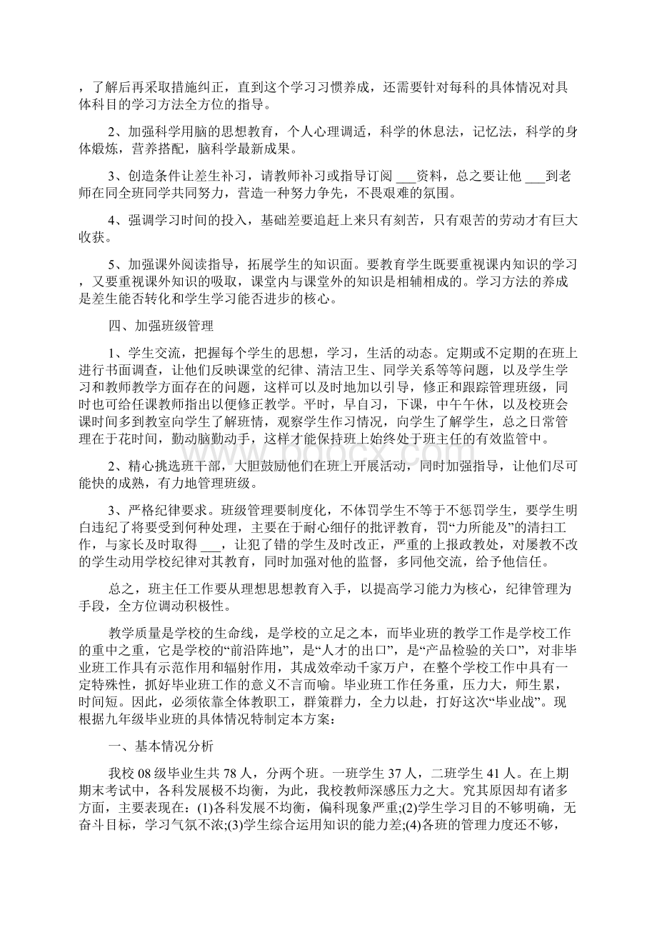 初中班主任工作计划年级第二学期汇总范文.docx_第2页