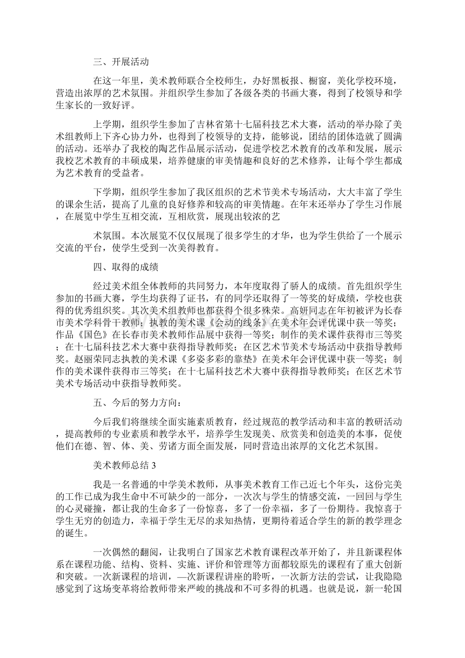 美术教师个人总结范文.docx_第3页