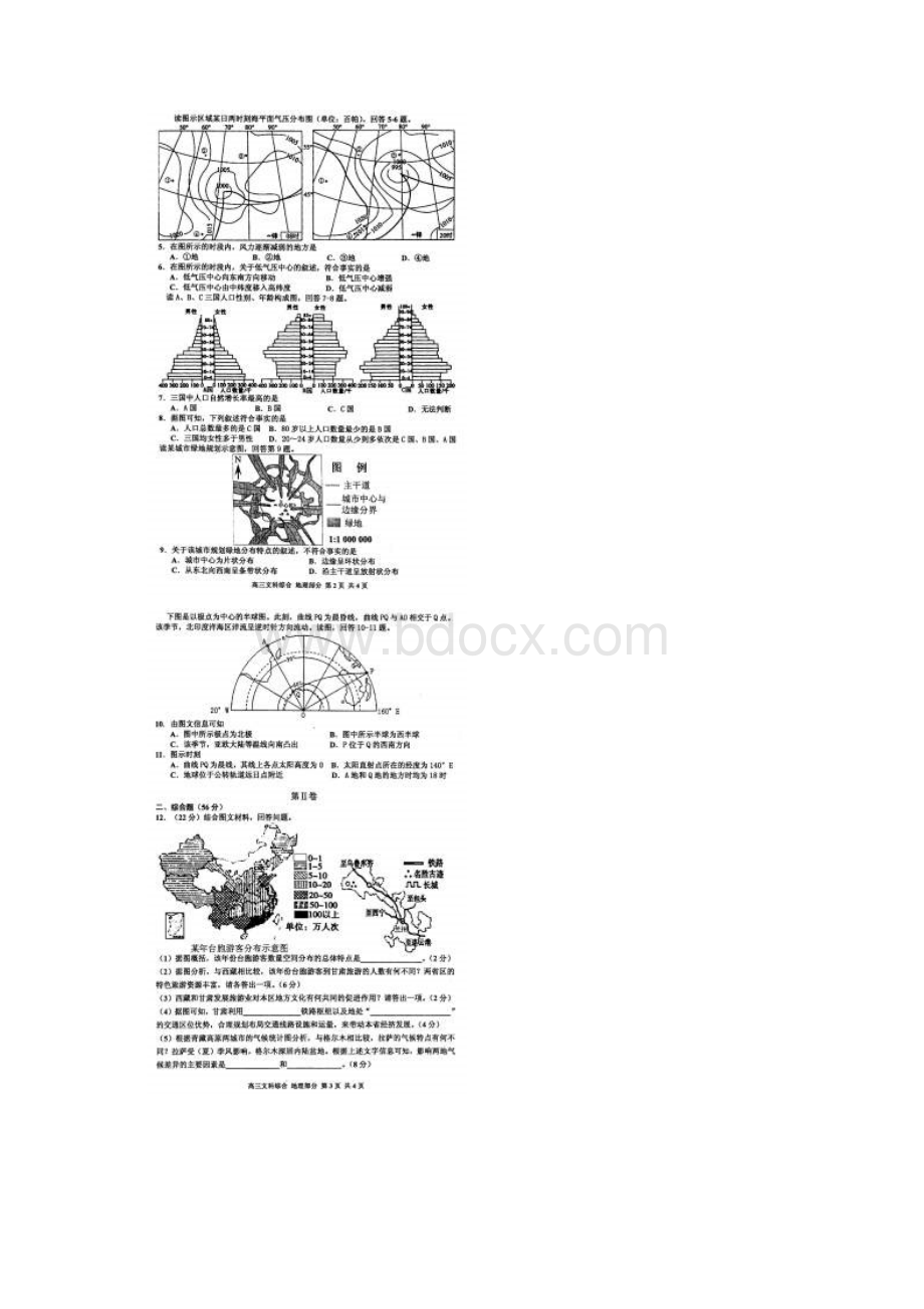 高考名校押题卷届天津市红桥区高三一模试题 文综扫描版.docx_第2页