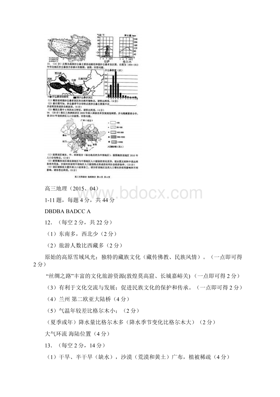 高考名校押题卷届天津市红桥区高三一模试题 文综扫描版.docx_第3页