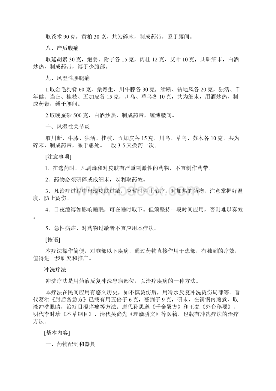 中医民间独特疗法3Word文档格式.docx_第3页