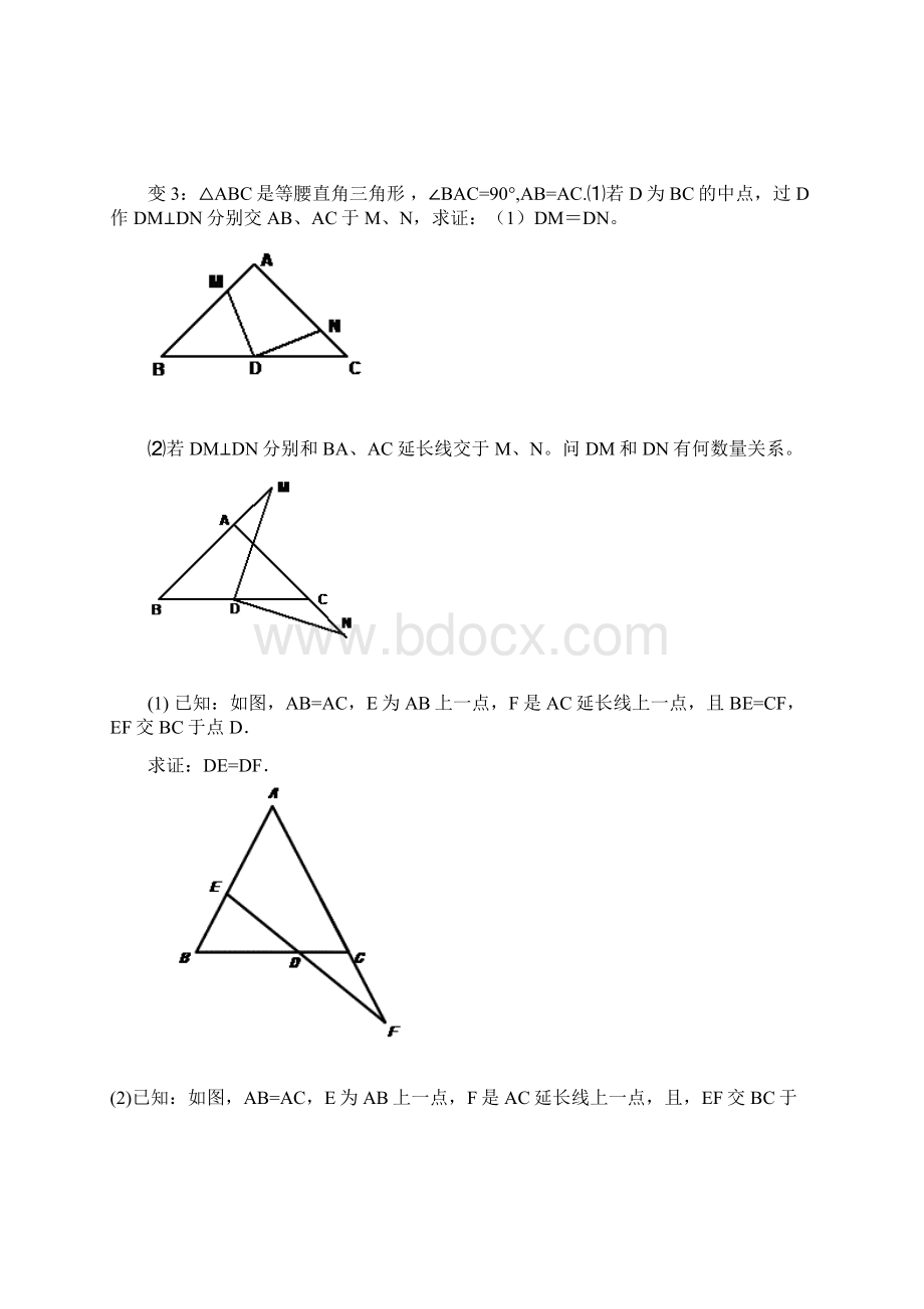 等腰三角形三线合一专题练习1.docx_第2页