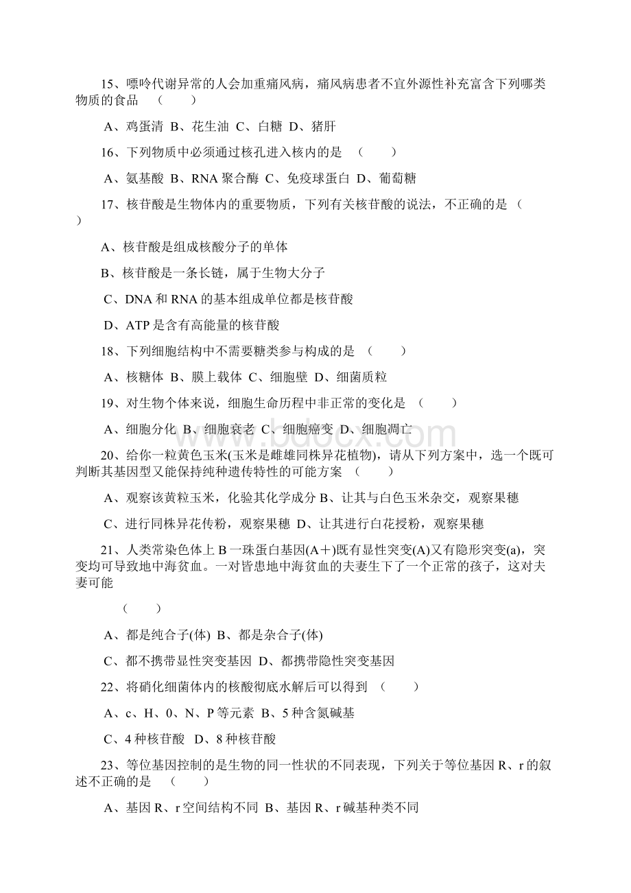 年全国中学生生物学联赛湖北省初赛试题及参考答案doc.docx_第3页