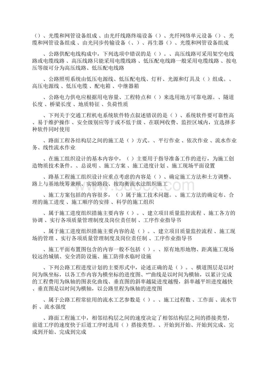 年一级建造师《公路工程管理与实务》复习题三Word文档格式.docx_第2页