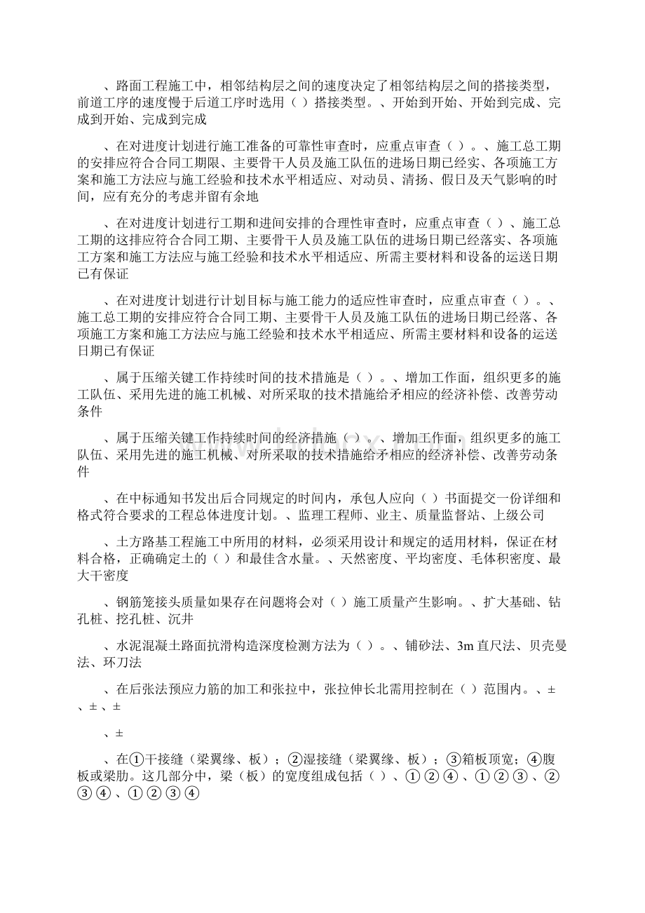 年一级建造师《公路工程管理与实务》复习题三Word文档格式.docx_第3页