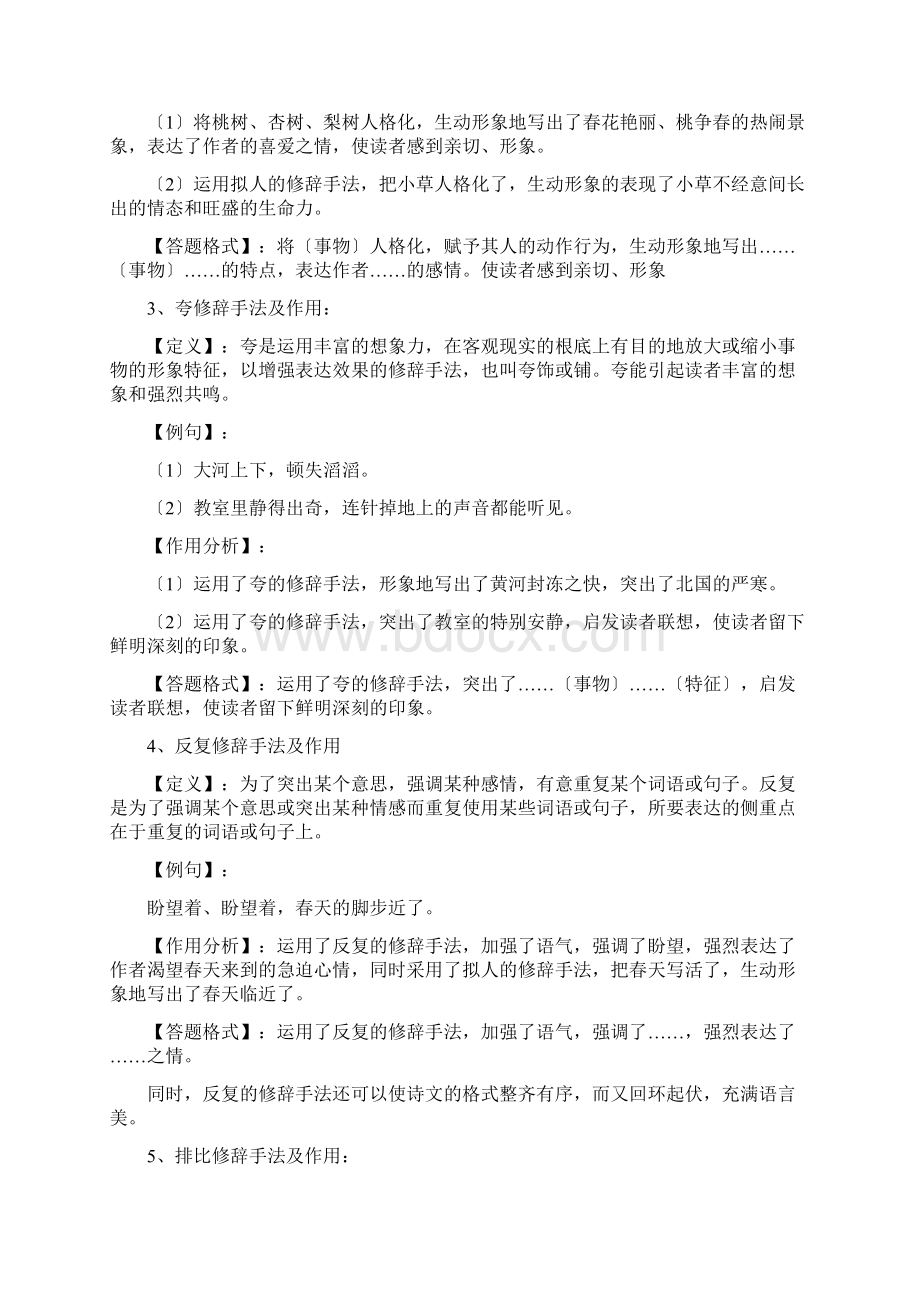 中考记叙文说明文议论文常考题型答题模板.docx_第2页