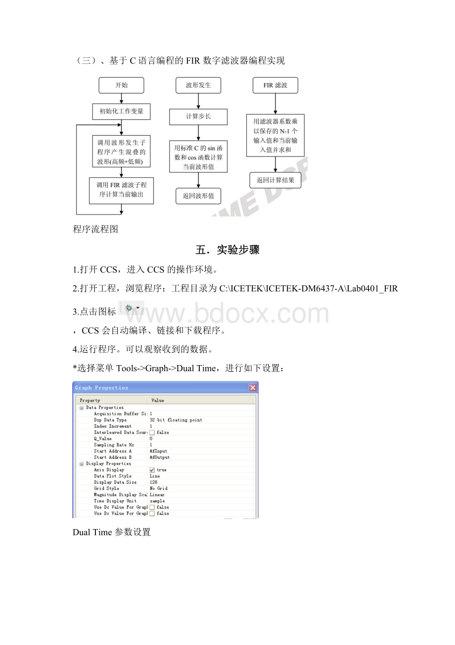 实验 2 有限冲激响应滤波器FIR算法实验1.docx_第3页