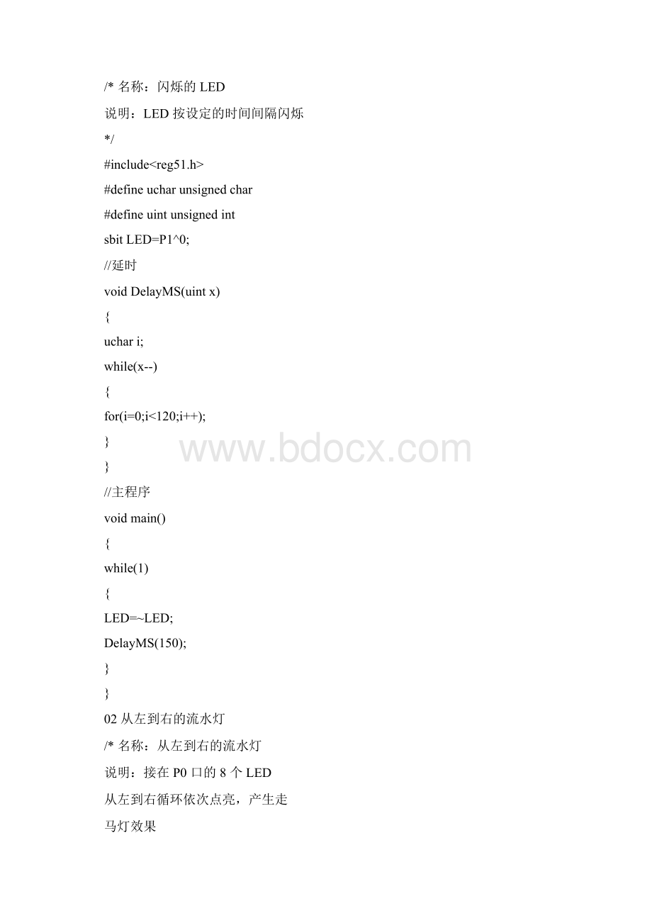 单片机C语言程序设计实例.docx_第2页